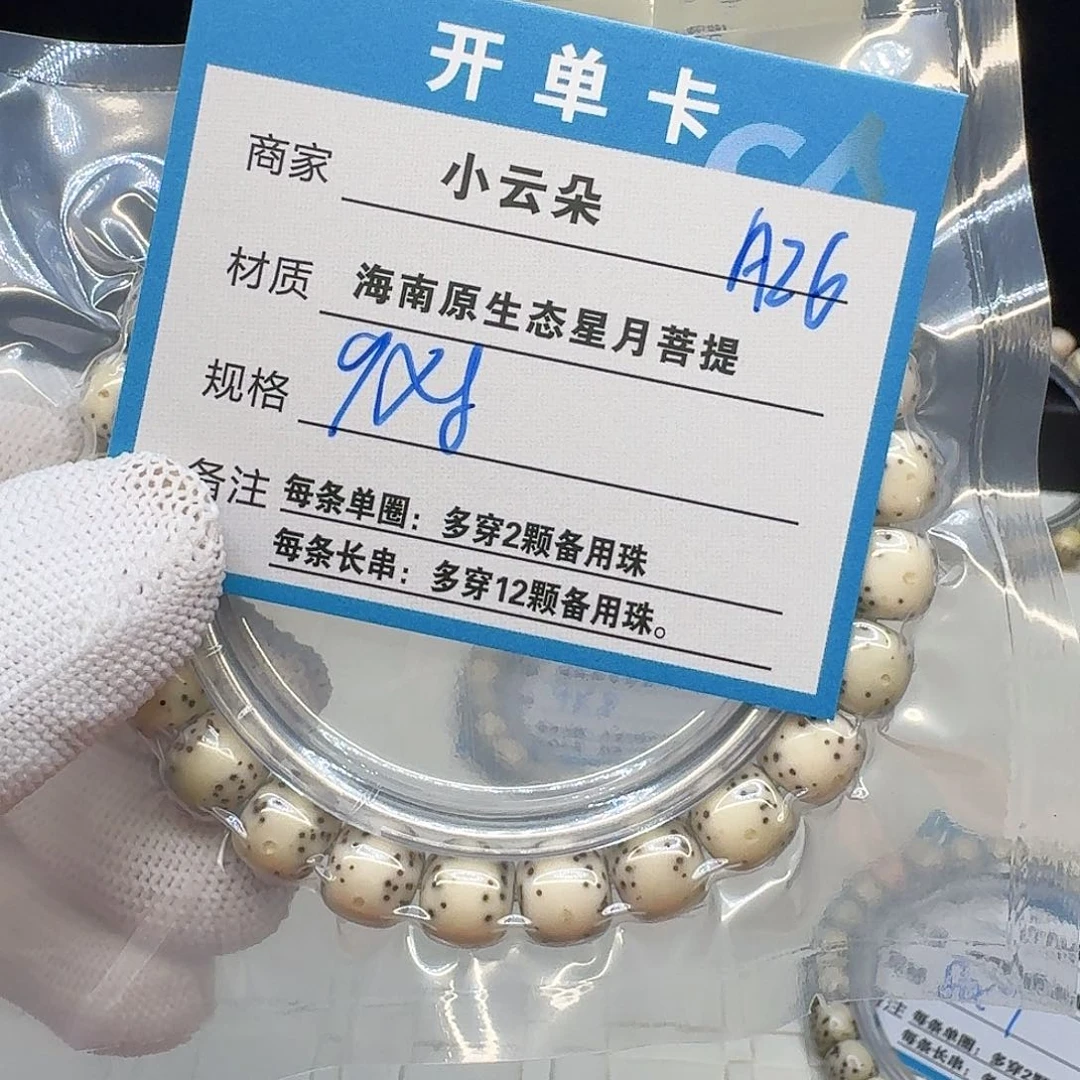星月菩提吊坠A26……….