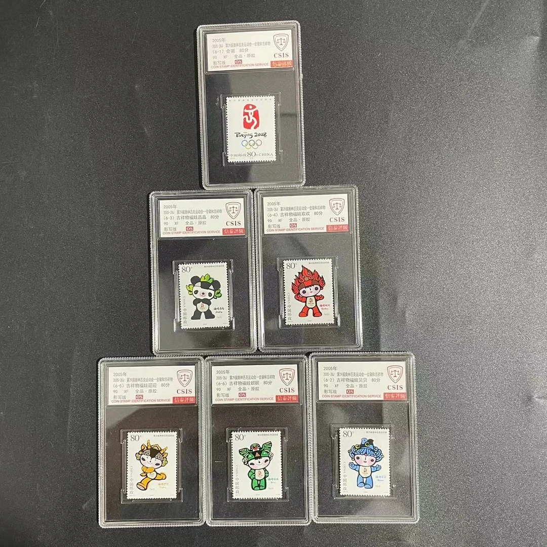 2005-28J第29届会徽和吉祥物 信泰评级(CSIS)90OS 套票封装盒