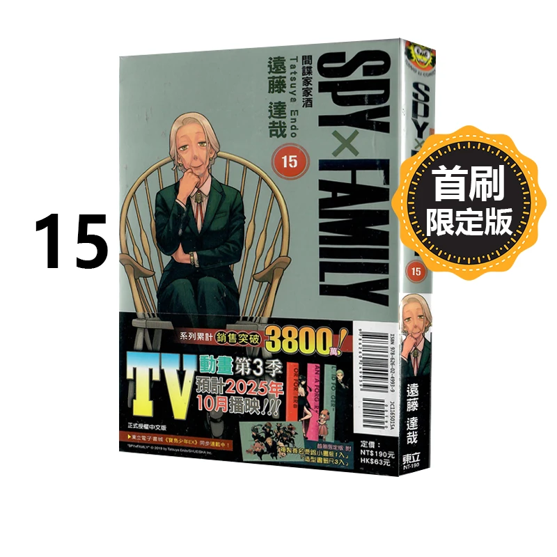 台版漫画SPY×FAMILY间谍家家酒 过家家1-15 远藤达哉 繁体中文