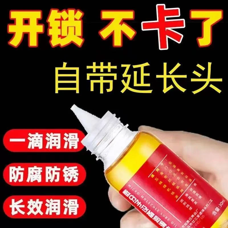 【高品质润滑油】送延长管 润滑油机械五金轮轴合页除锈