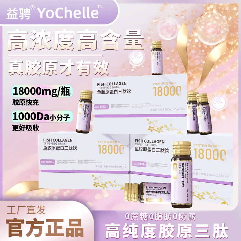 益骋官方鱼胶原蛋白三肽饮18000mg升级版GF1