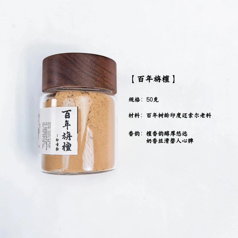【618宠粉福利】百年旃檀熏香料50克送陶瓷熏香炉+蜡烛一盒