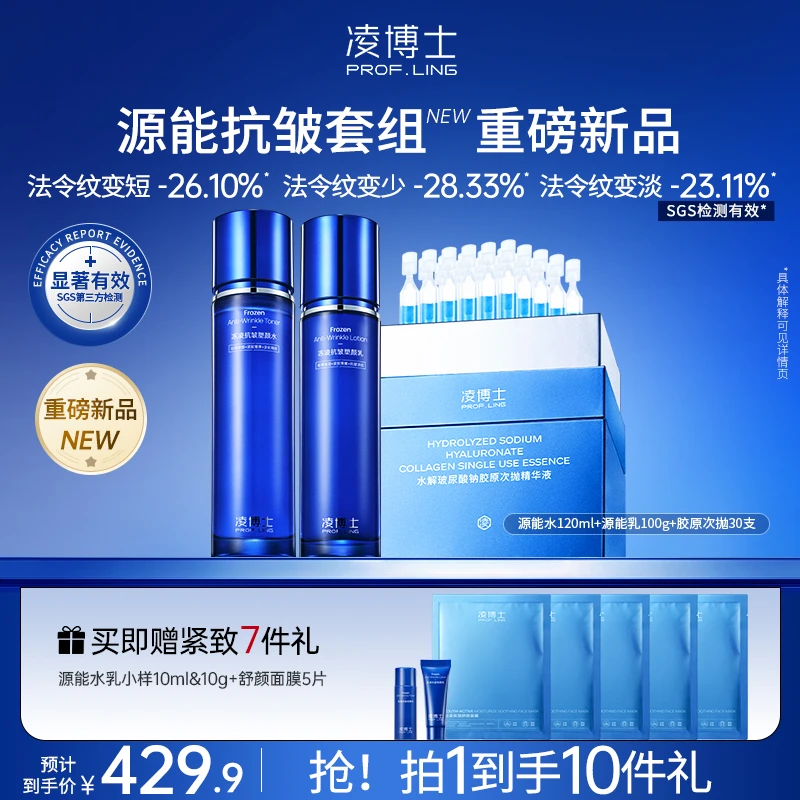 【春日市集】凌博士源能水乳精华supro 源能素水乳精华套组补水紧致