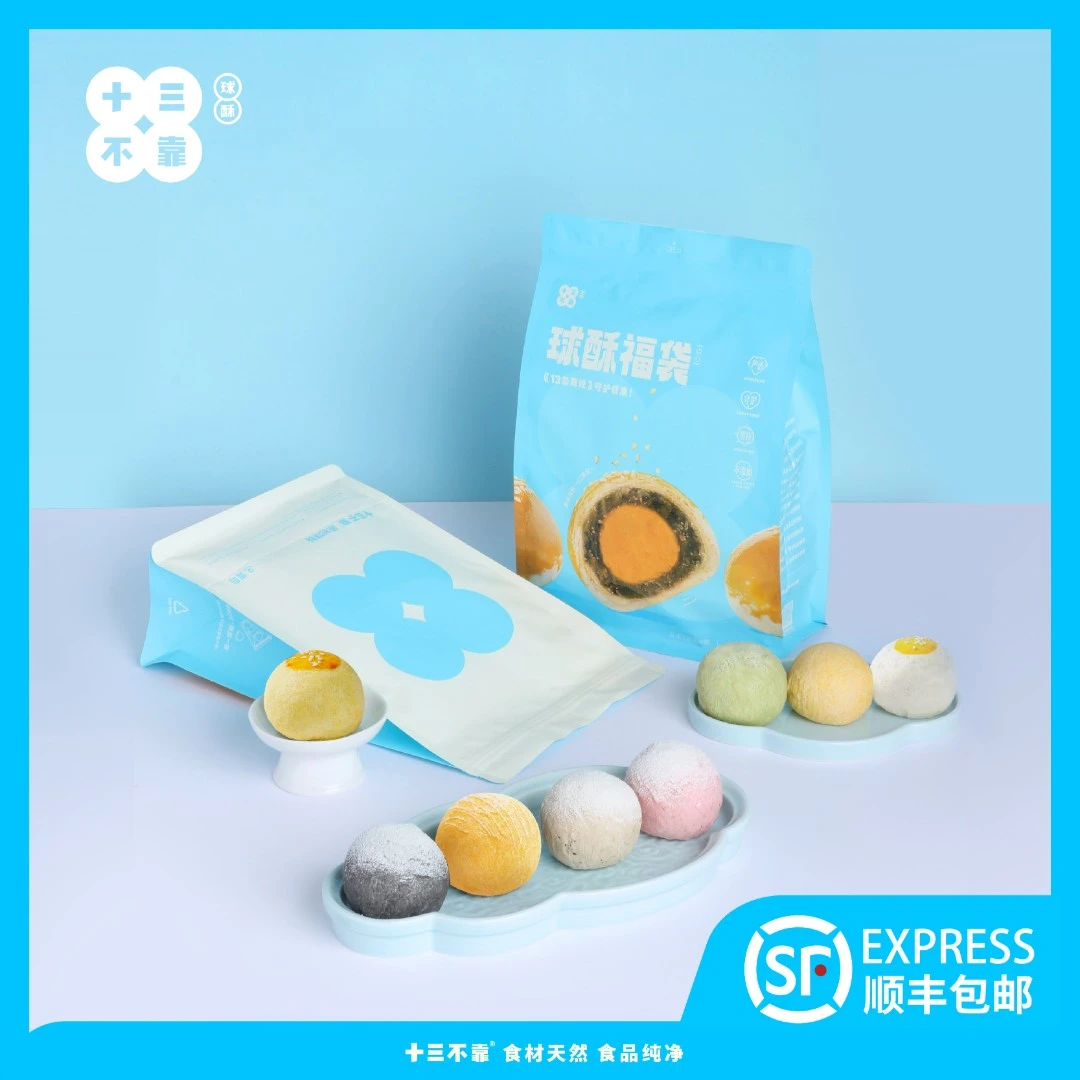 十三不靠【经典福袋装】8枚球酥点心下午茶青岛伴手礼零食网红点心