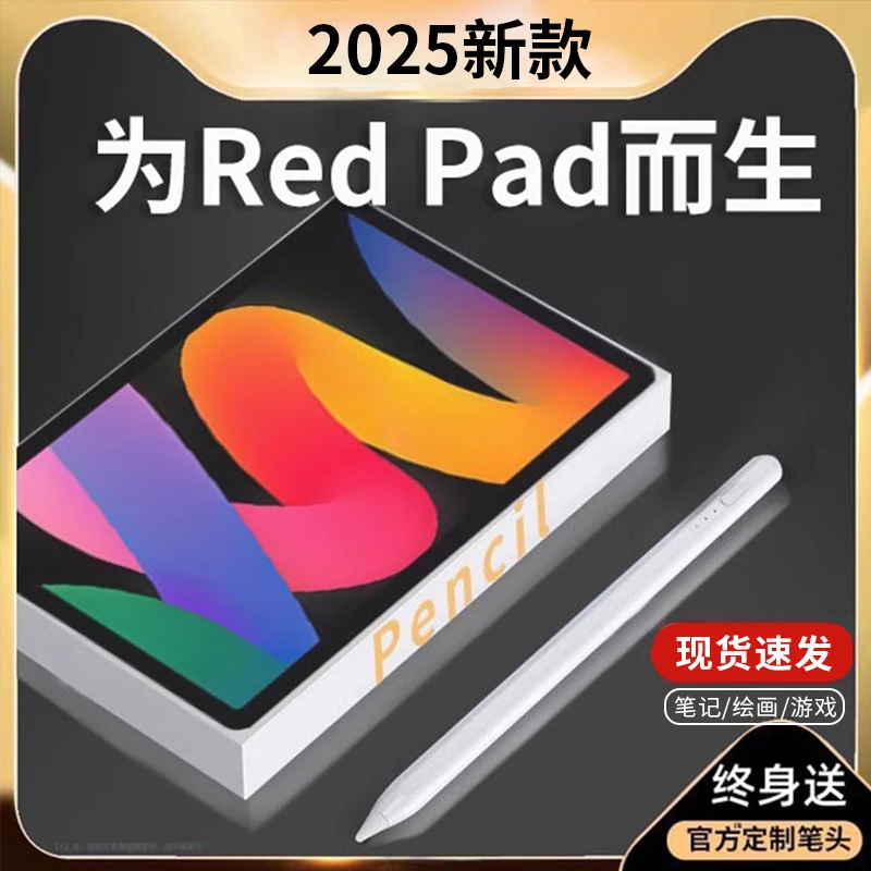 适用小米红米平板RedmiPad触控笔手写笔记软件平替电容笔7/6/5pro