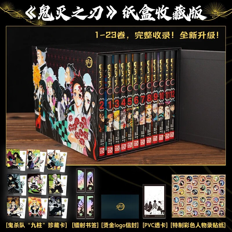 【纸箱版+豪华赠品】鬼灭之刃1-23册完结漫画书简中版