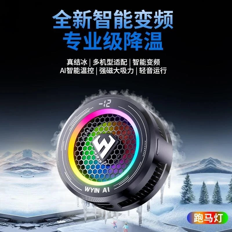 武影子X7新款智能AI温控散热器手机平板专用散热器可结冰可温控
