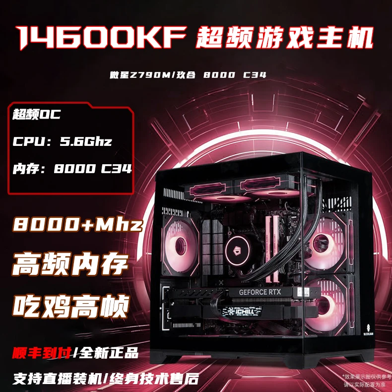 14600KF/4070S/Z790M超频主机电脑游戏电竞DIY台式机吃鸡永劫CSGO