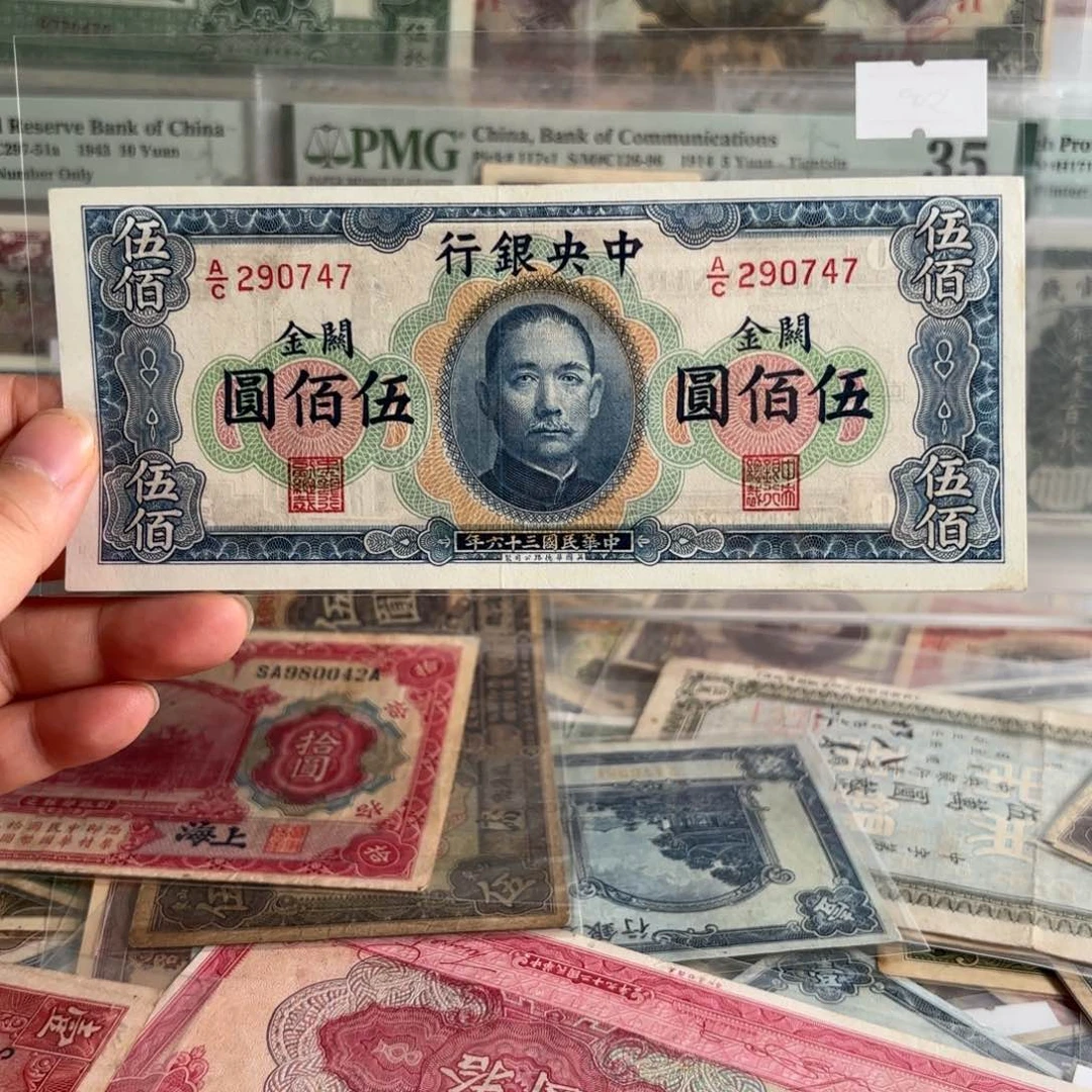 中央银行关金伍佰圆290747
