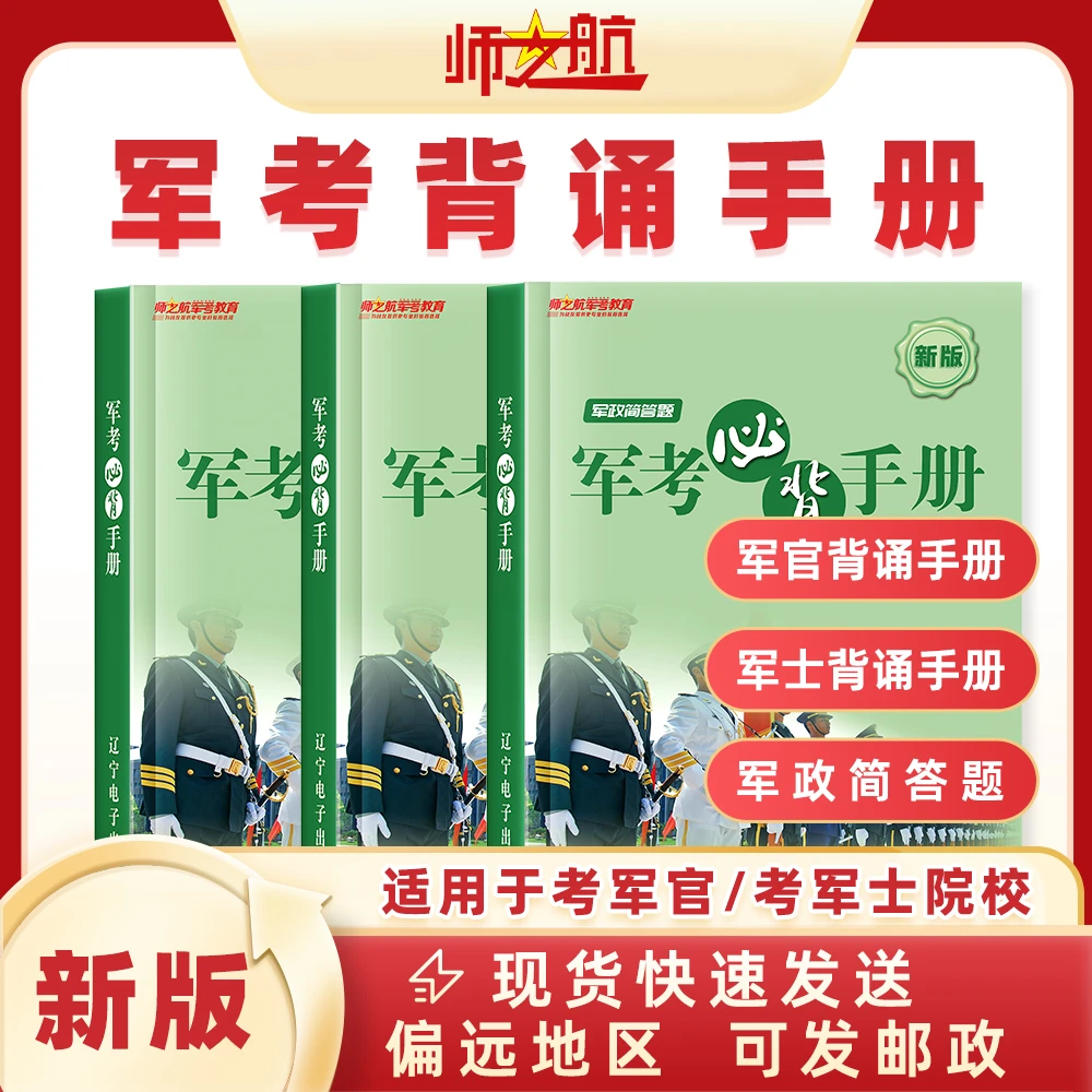 2026军考背诵手册高中大专军政简答提干简答题手掌书军考复习资料