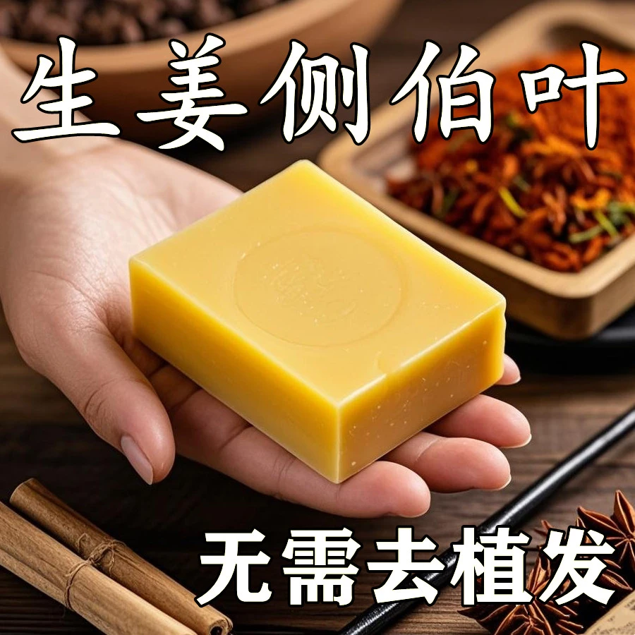 【香港大薬房】-生姜侧伯叶固发皂