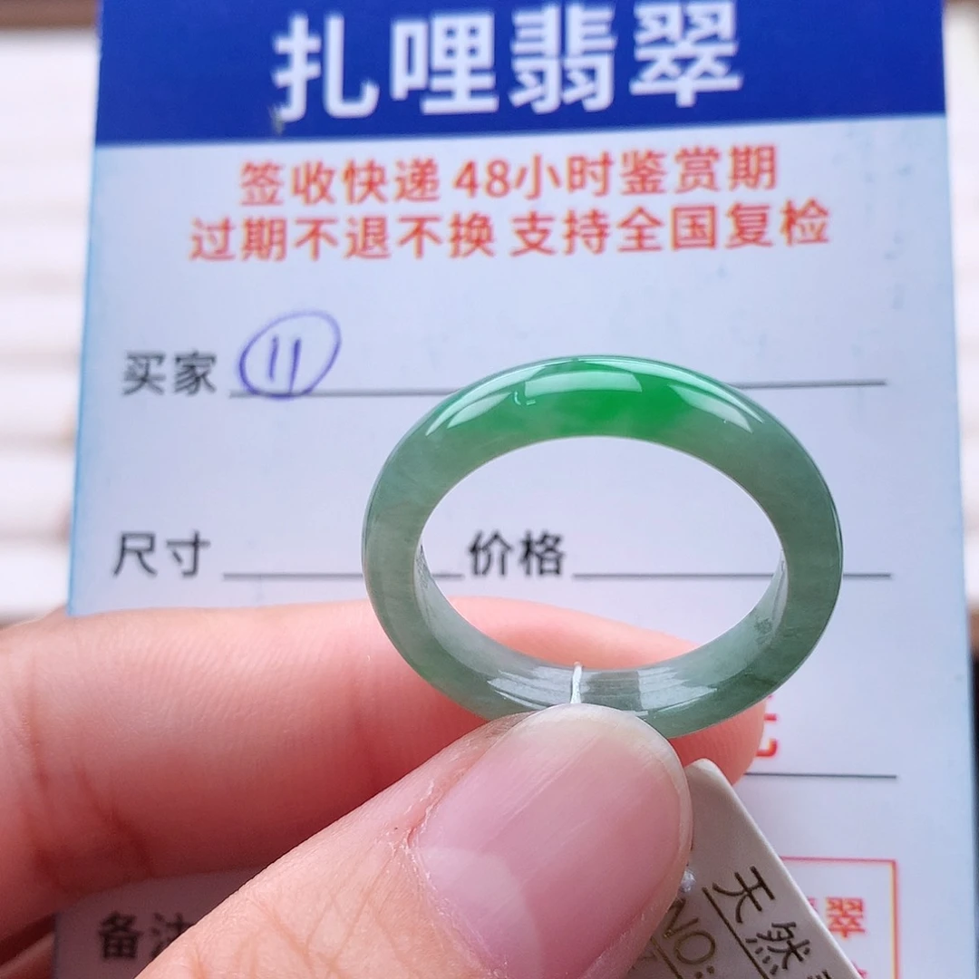 未镶嵌戒指翡翠20 21号