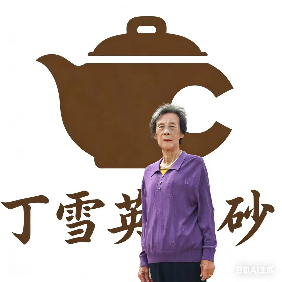 58号[丁雪英]宜兴黄龙山原矿手工紫砂壶