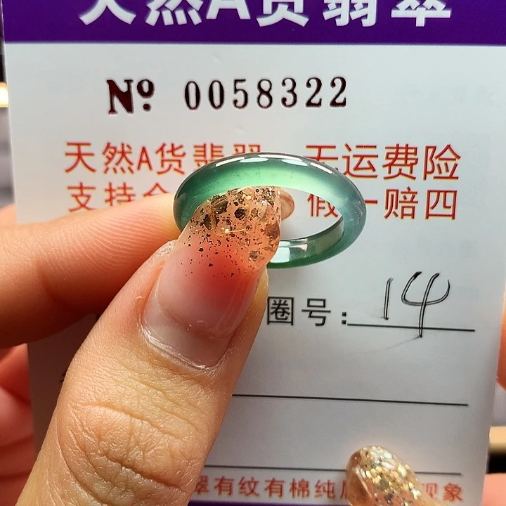 翡翠戒指未镶嵌卡牌