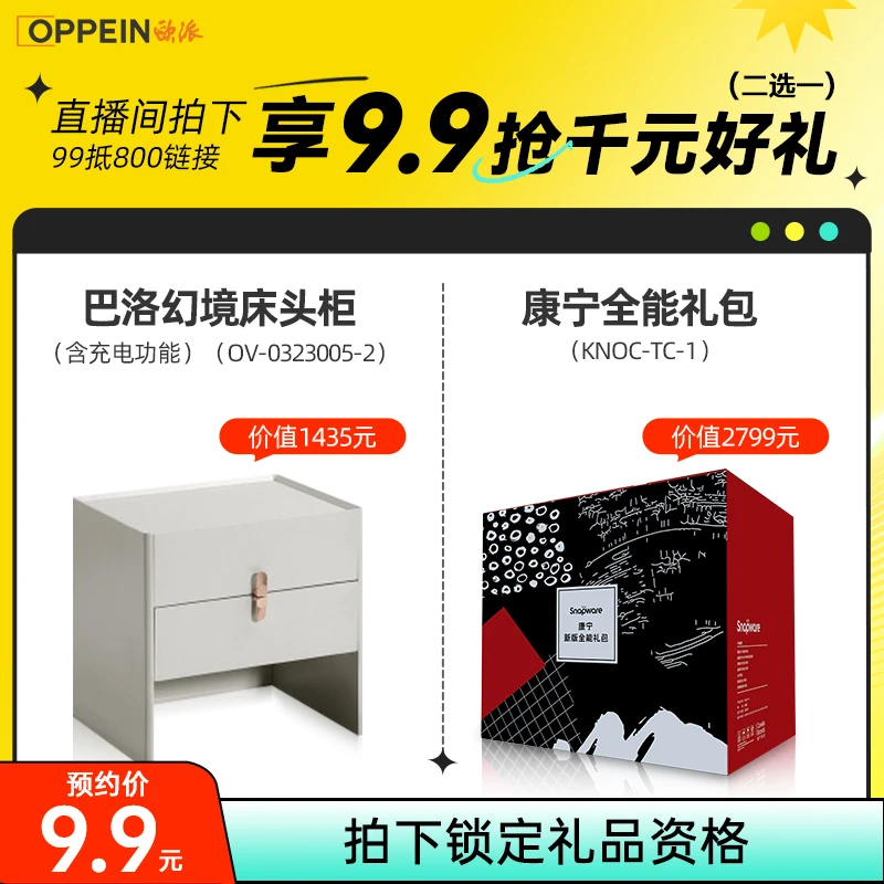 【直播间】欧派全屋定制衣柜橱柜定制拍99或1000即可参与(单拍无效）