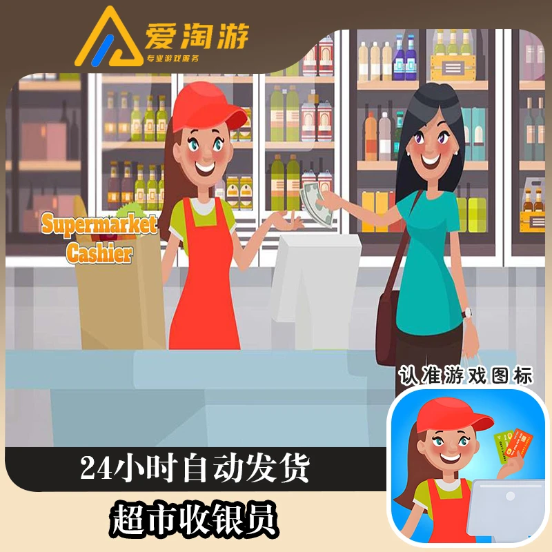超市收银员 Supermarket Cashier Simulator 游戏安装服务