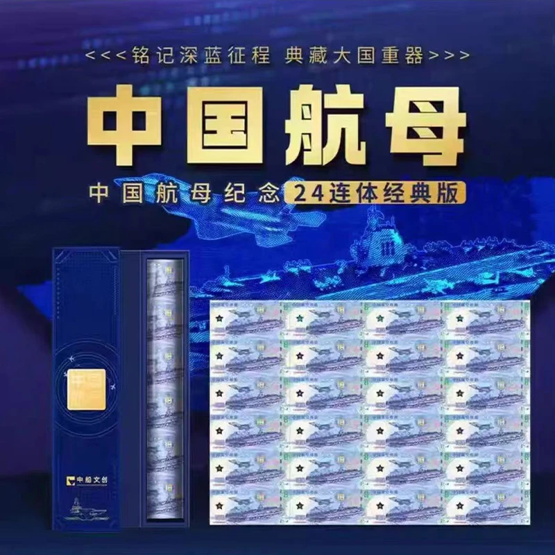 【中船文创】中国航母24连体纪念经典版 珍藏礼盒装饰摆件