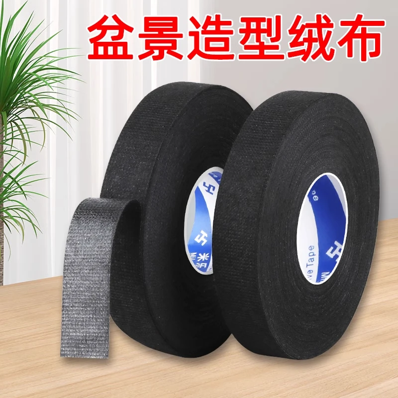 盆景造型专用布透气绿植树枝包裹神器植物鸭脚木造型黑色绒布胶带