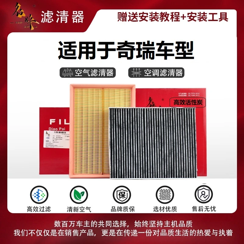 貂牌【奇瑞车型】N95+PM2.5原装椰壳碳汽车空调滤芯原装空气滤芯