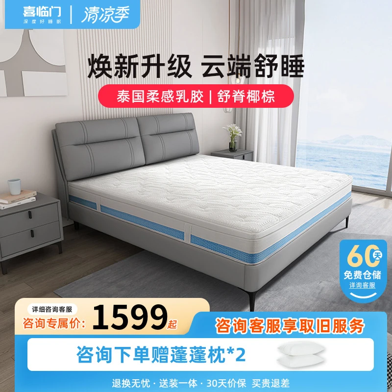 【云朗3.0】喜临门轻音独立袋装弹簧进口乳胶透气椰棕两用床垫