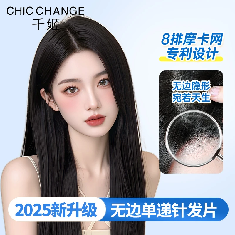 【无边系列】12*13千姬假发片增发量透气遮头顶补发蓬松遮白发全