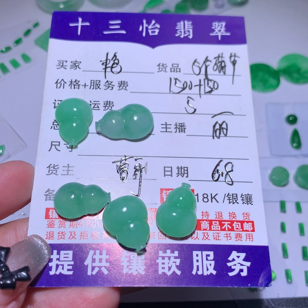 翡翠未镶嵌吊坠(不含链)艳葫芦