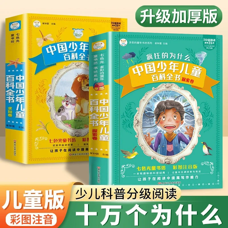 六一儿童节礼物十万个为什么儿童版彩图注音有声小学生课外阅读书