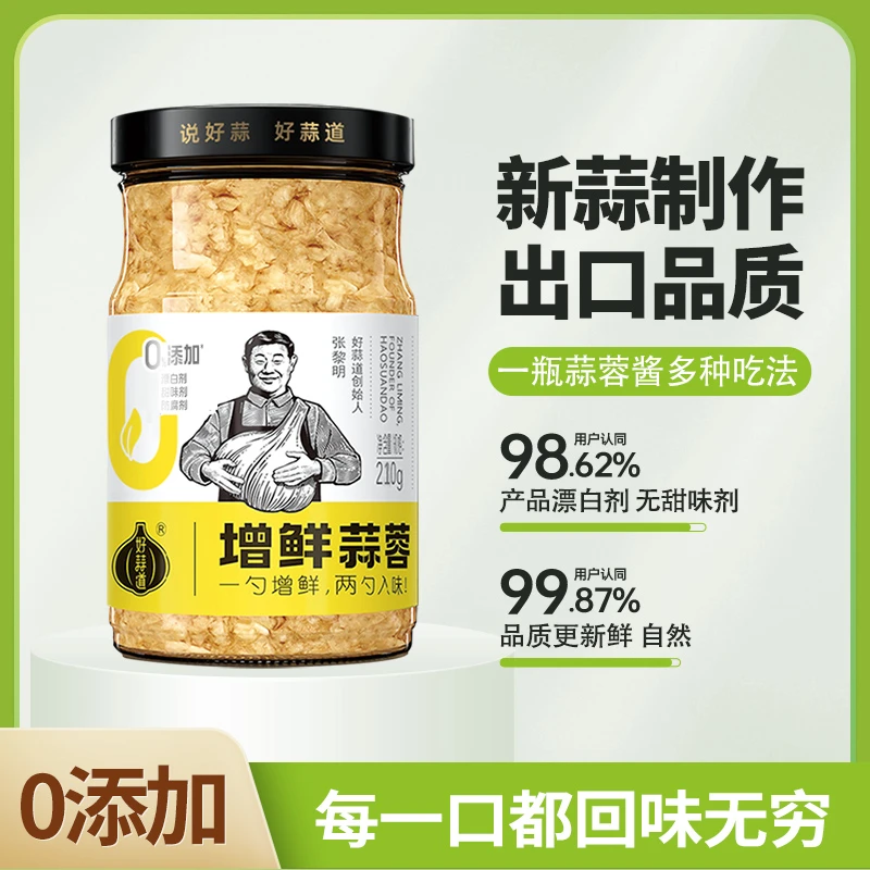 好蒜道好蒜道蒜蓉酱蒜蓉辣椒酱蒜泥龙虾海鲜烧烤原味香辣生蚝拌饭