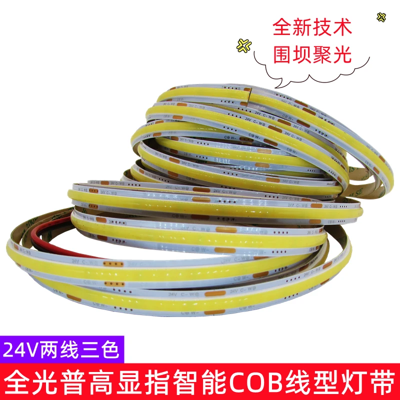 智能三色COB灯带24V8mm两线无极调光围坝款全光普95显指自带背胶