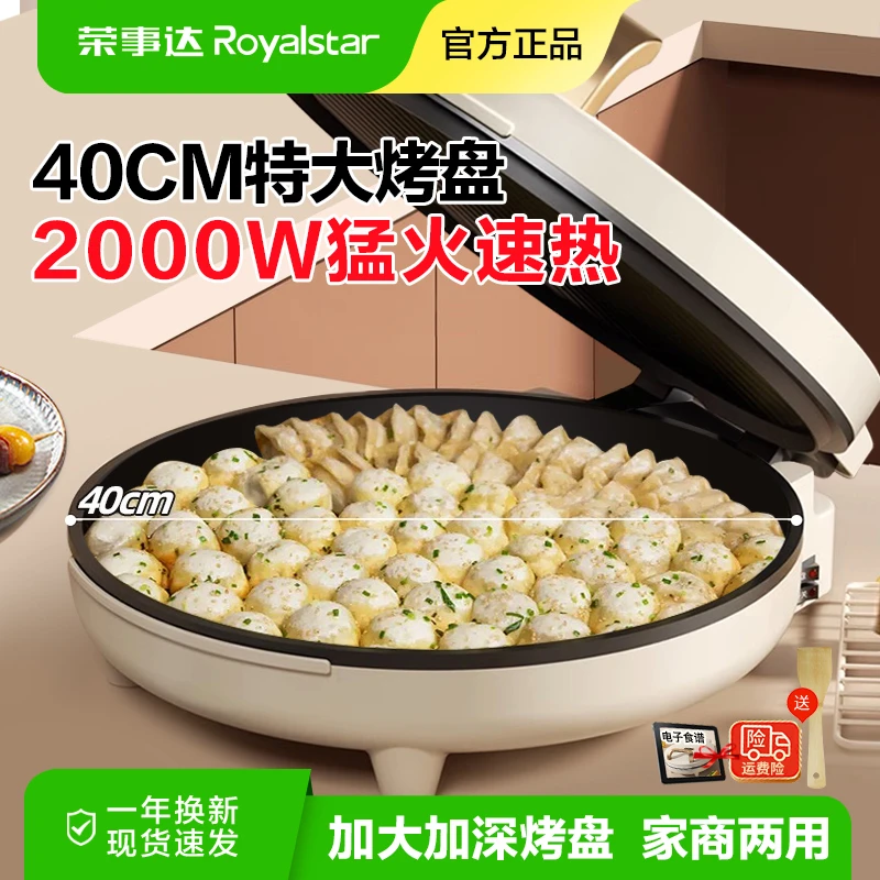 荣事达电饼铛家用双面加热加深加大号商用正品电煎锅烙饼锅煎饼机