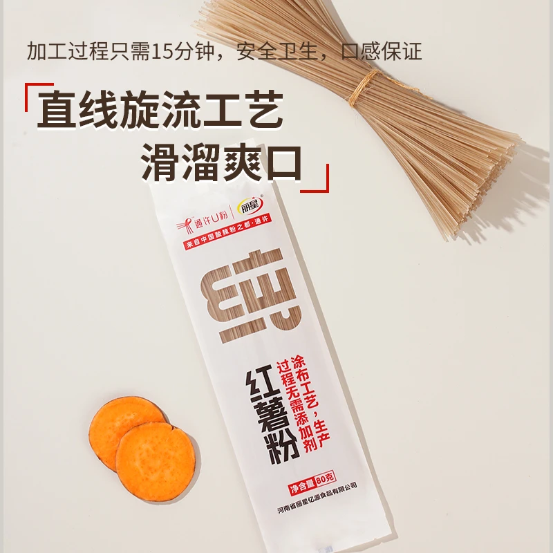 丽星纯红薯挂粉条火锅食材适合饭店家庭炒菜用80g