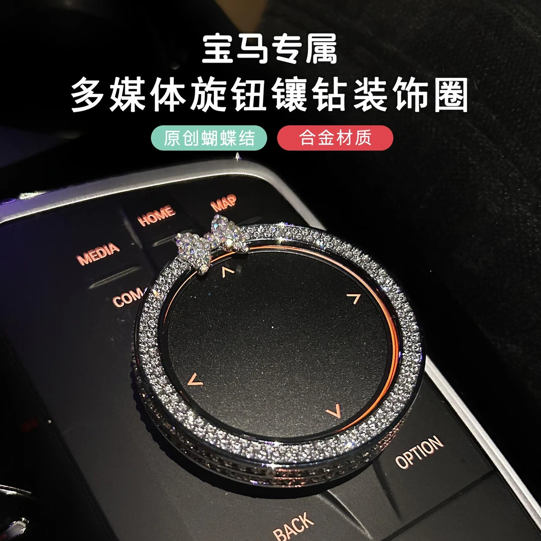 适用宝马3系325li车内装饰用品X3X5X6X7镶钻车贴三系多媒体旋钮贴