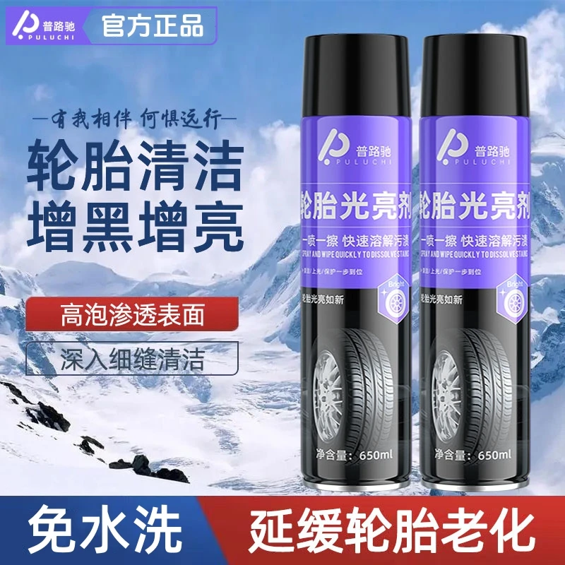【普路驰】升级免擦型轮胎光亮剂大容量汽车轮胎蜡免洗去污泡沫清洁