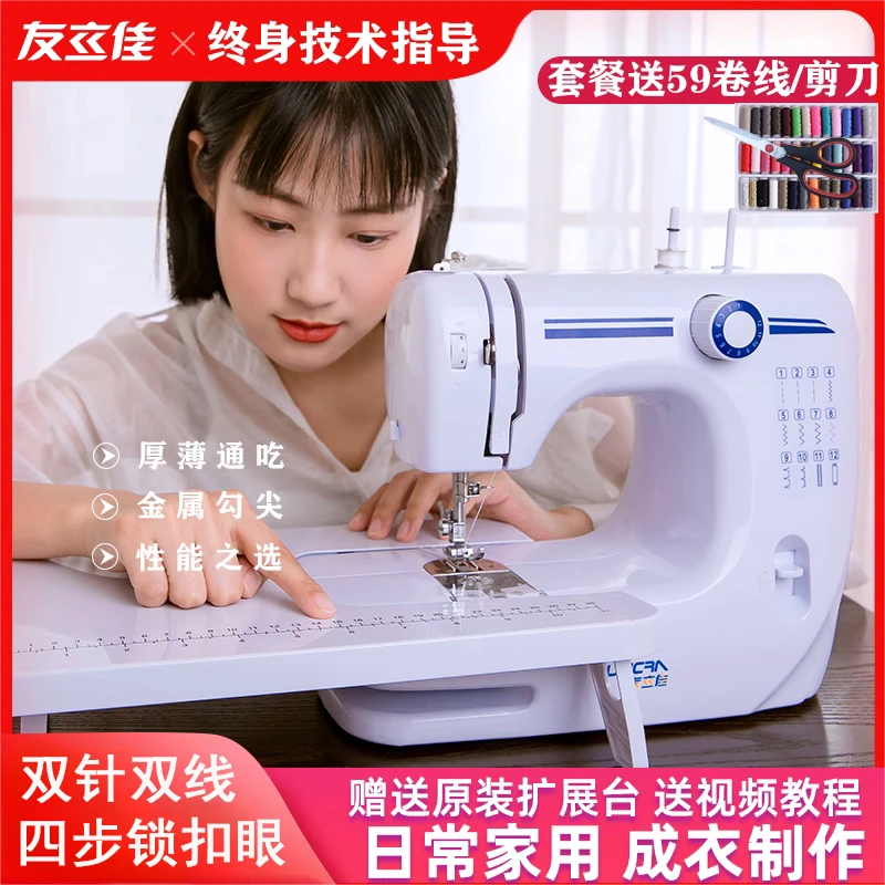 友立佳608A缝纫机家用电动台式带锁边小型多功能迷你吃厚裁缝衣车