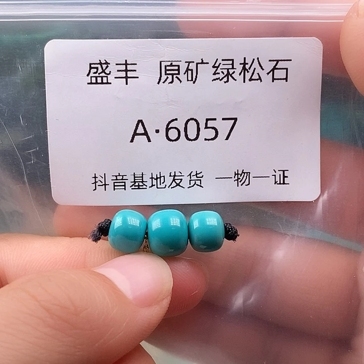 绿松石未镶嵌珠宝奇石8,5✖️7.6