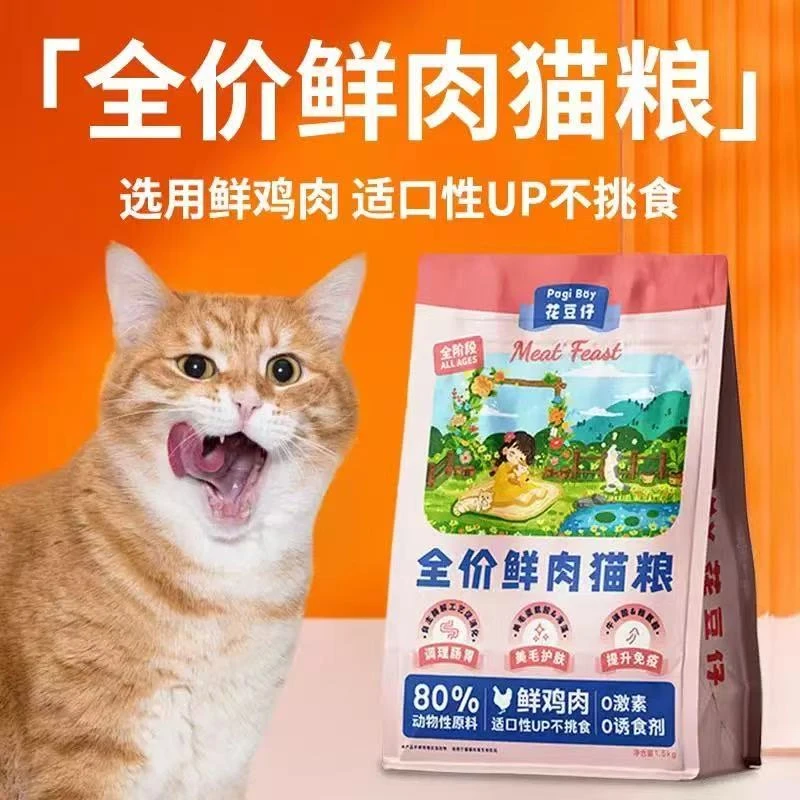 花豆仔全价鲜肉猫粮犬粮