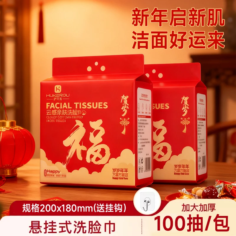 实用加大厚洗擦洁脸面棉纸巾抽取孕婴学生干湿两用悬挂新年礼家用