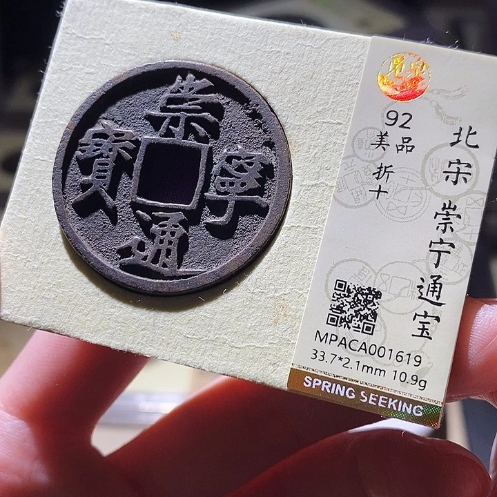 铜觅泉评级古钱币一枚 延可古泉