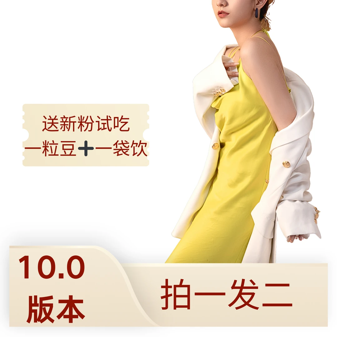 豆➕饮料 送一天试吃 一共六天量