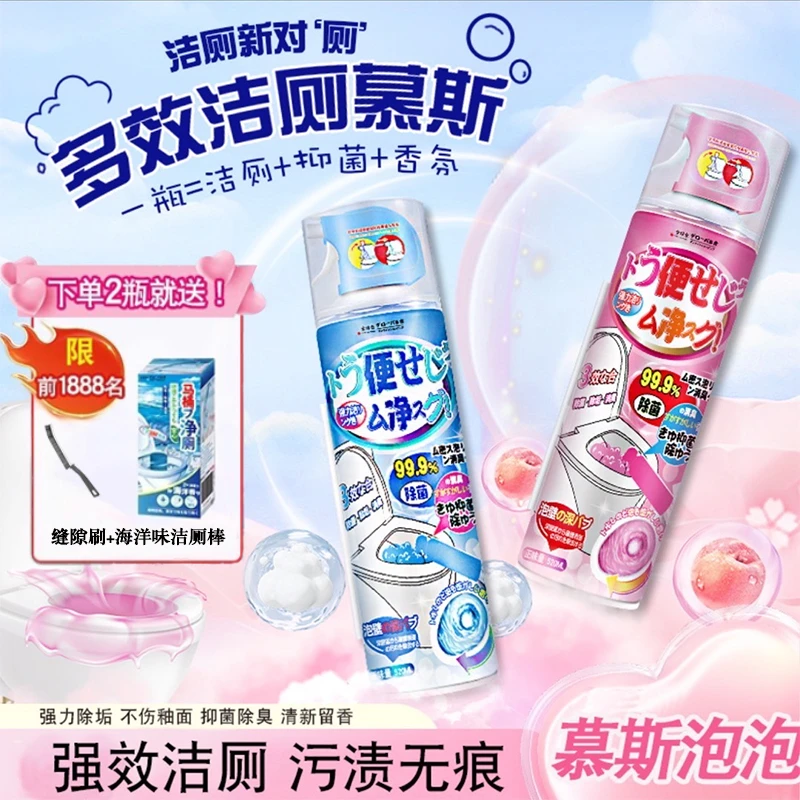 【云感慕斯】马桶清洁慕斯强力除垢除臭去污香氛清洁剂洁厕灵