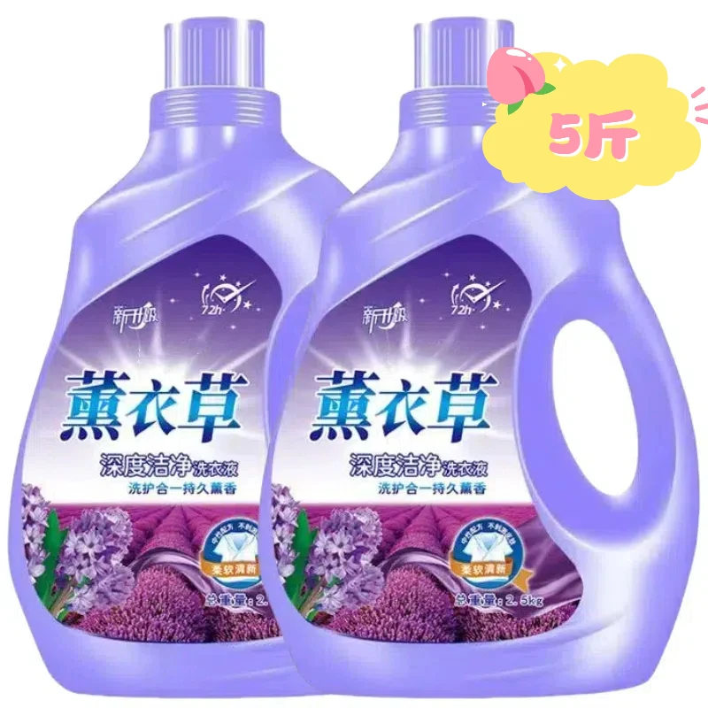 薰衣草洗衣液护衣家庭装包邮家用大桶去污香味留香持久深层洁净