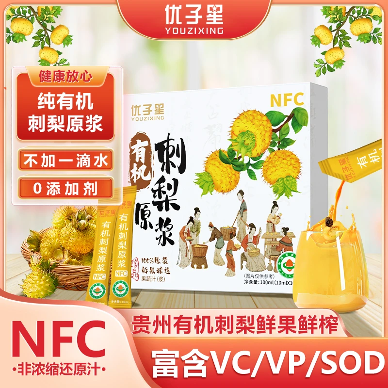 优子星 刺梨原浆 纯原浆无添加天然  新鲜  健康 拍一发四盒