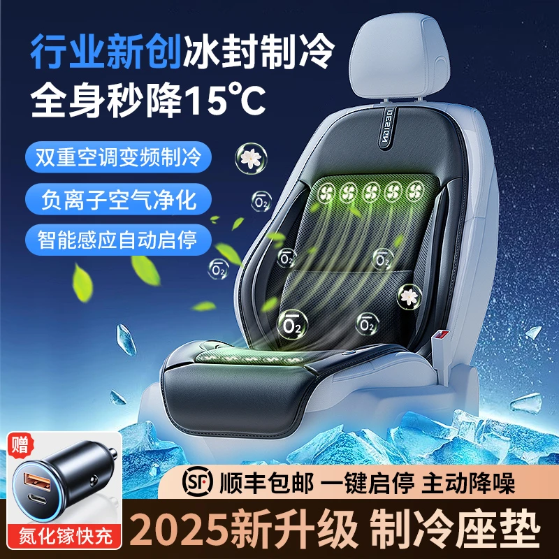 夏季汽车坐垫座椅通风凉透气散热特斯拉货车载内改装2025新款制冷