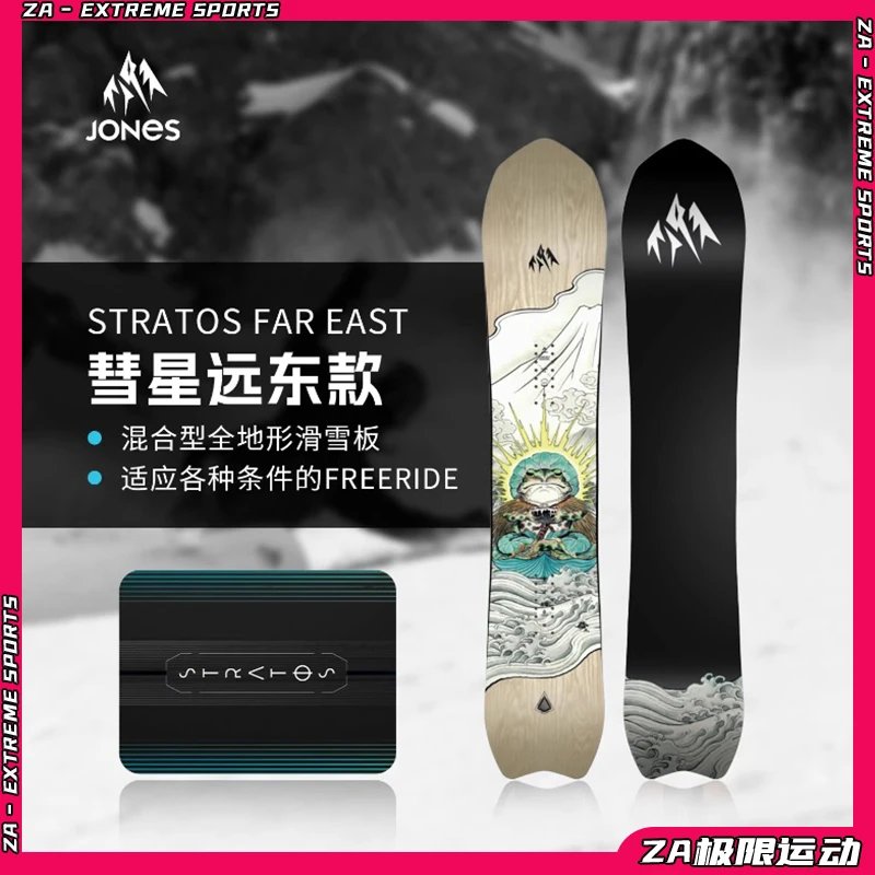 Jones Snowboards2526款雪板Stratos远东款单板滑雪板粉雪全地域