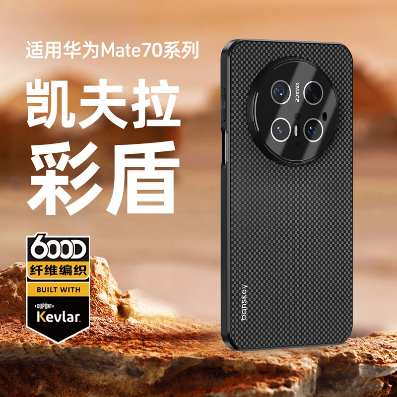 适用于华为mate70/70pro碳镜磨砂电镀手机壳全包高档碳纤纹防摔壳