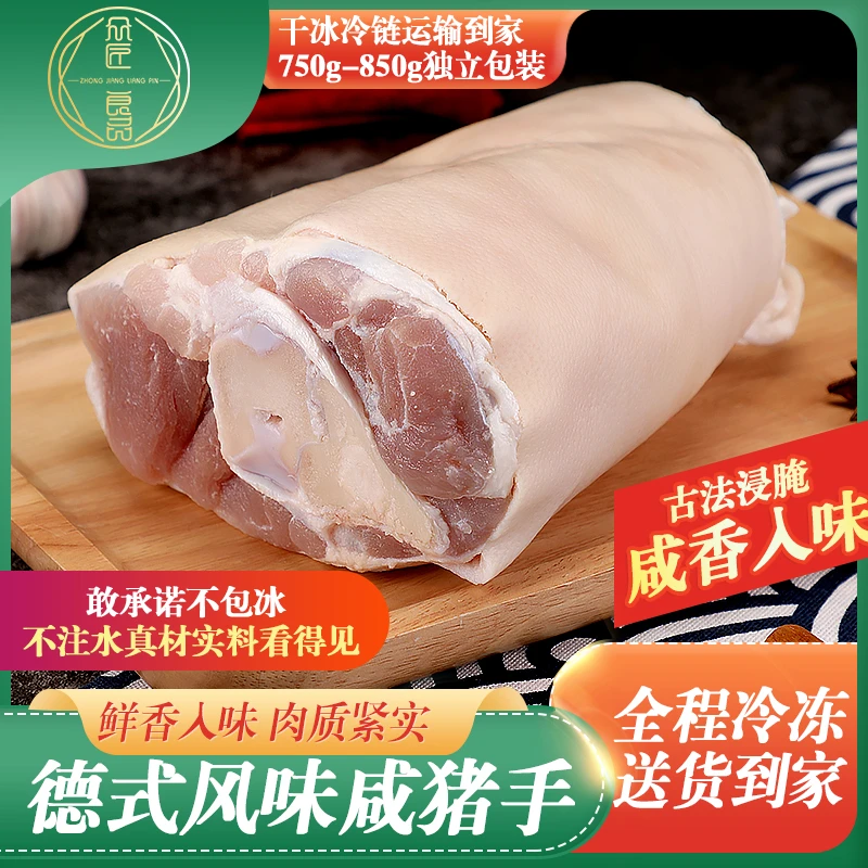 众匠良品德国咸蹄膀德式风味猪肘子免腌制脆皮猪蹄前腿猪肉生鲜