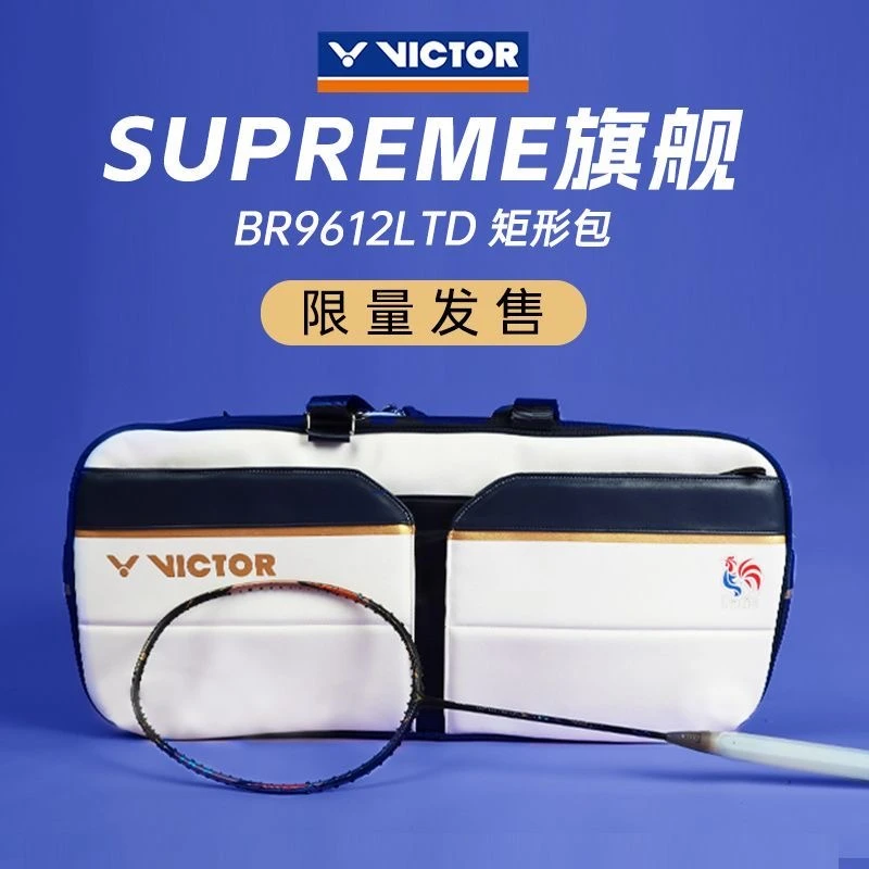 VICTOR/威克多胜利巴黎限定款羽毛球多功能运动矩形背包BR9612LTD
