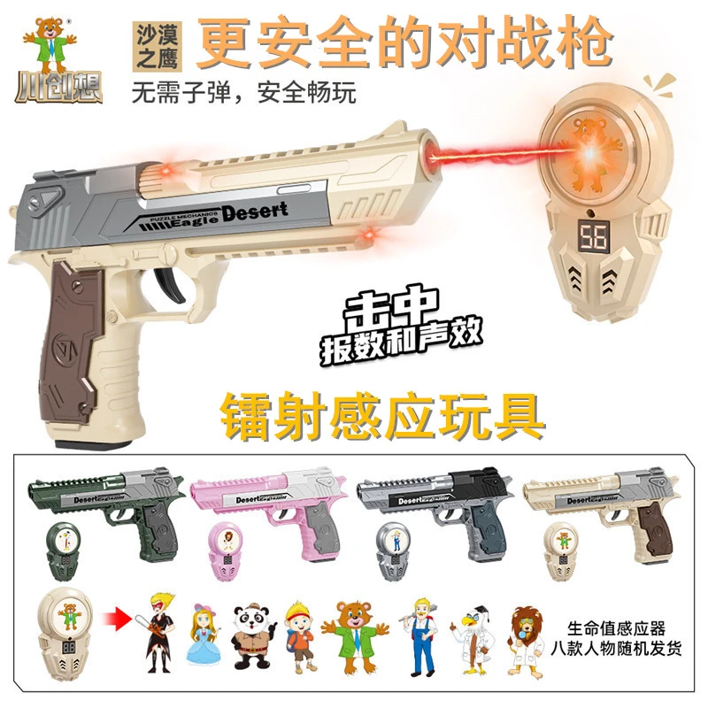 沙漠之鹰川创想镭射枪电动炫酷红外感应玩具枪声光枪玩具儿童亲子