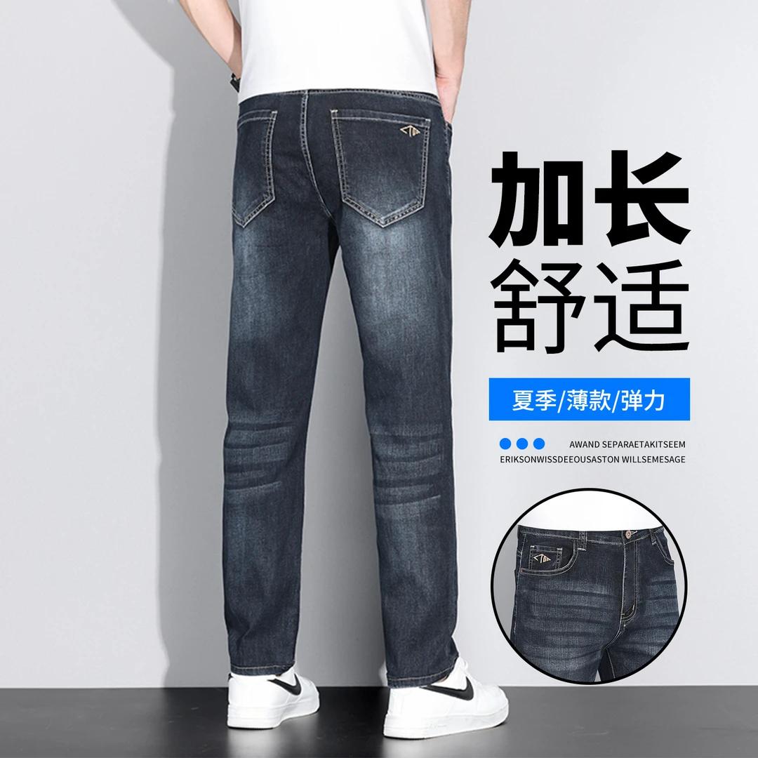 男士夏季薄款弹力牛仔裤高端商务加长裤男高个宽松直筒青年休闲裤