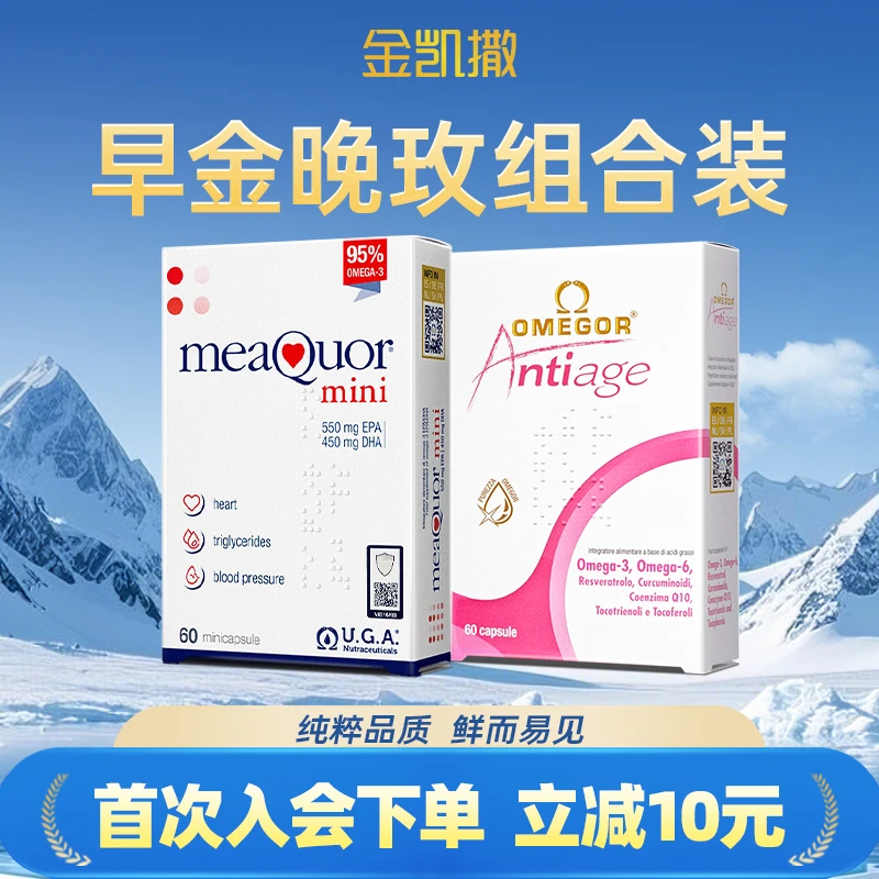 【女生专属套餐】金凯撒深海95%高纯度鱼油美容鱼油嫩白少女肌zb